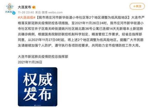 辽宁省是啥风险区