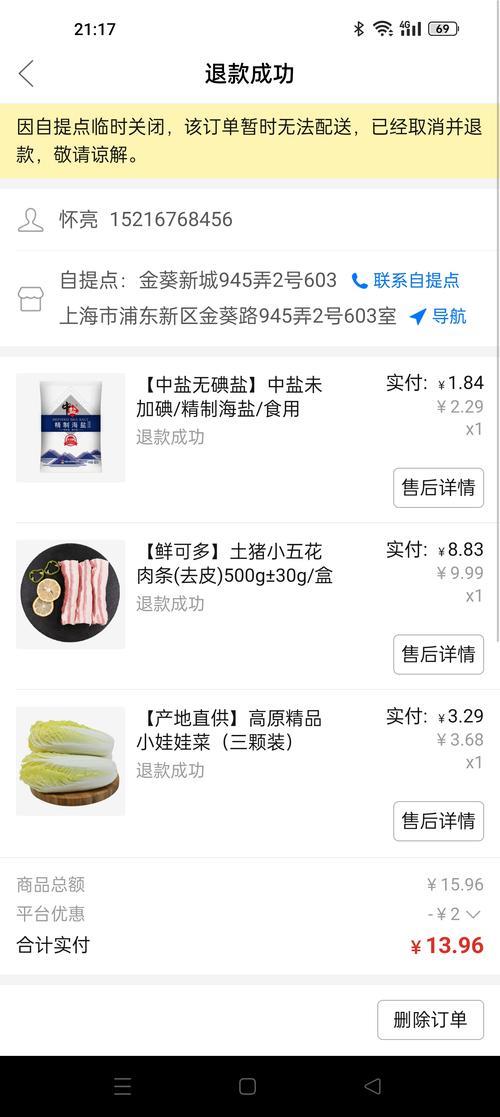 多多买菜不给退款如何处理