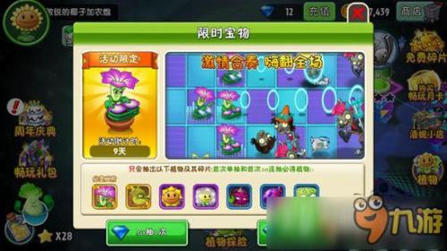 植物大战僵尸25阶植物要求多少个