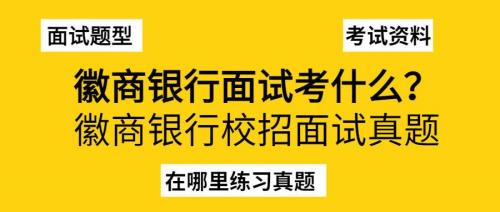 银行面试难吗，通过率一般是多少