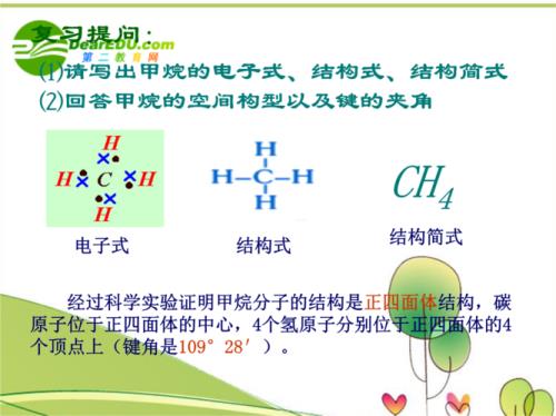 乙烷电子式的形成过程
