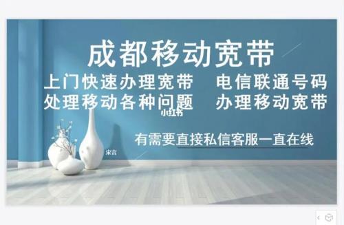 成都移动宽带可以网上注销吗