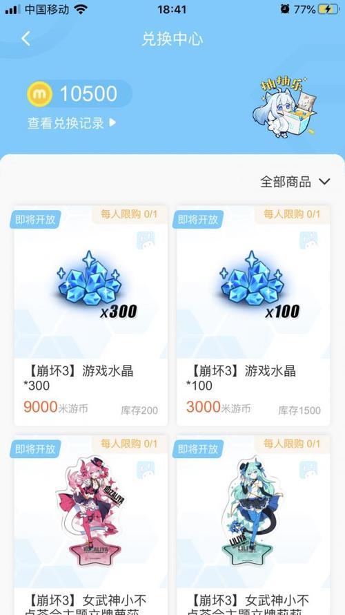 米游社怎么进兑换中心