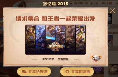 王者好友共享机制