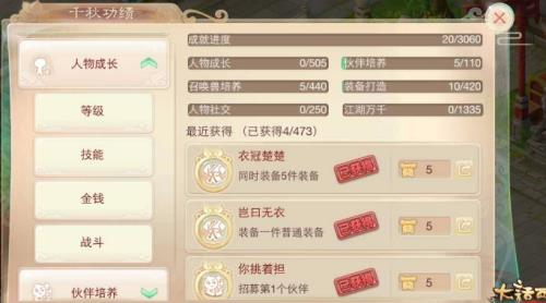 大话西游2怎么把功绩刷到4800