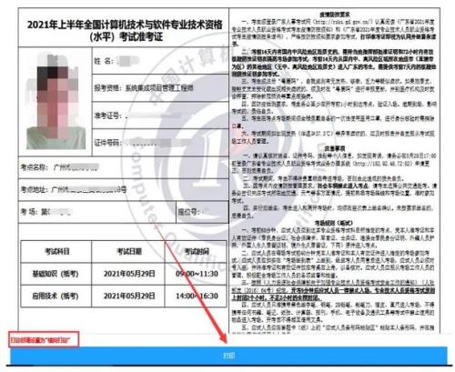 2021年高会考试准考证打印