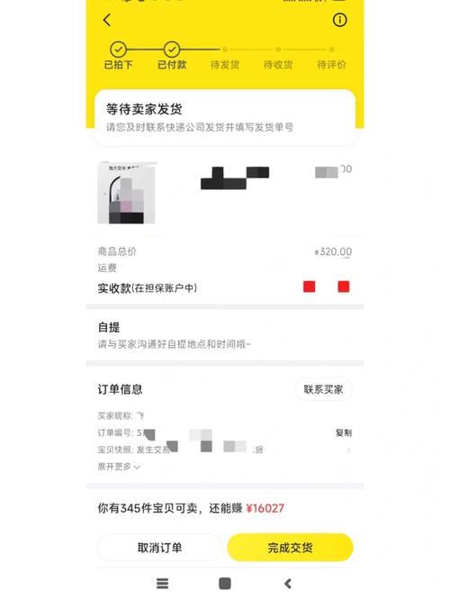 闲鱼没取件就确认收货怎么办