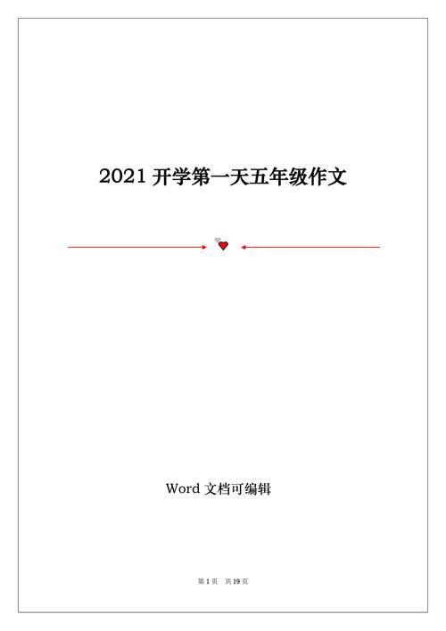 2021年开学五年级几岁