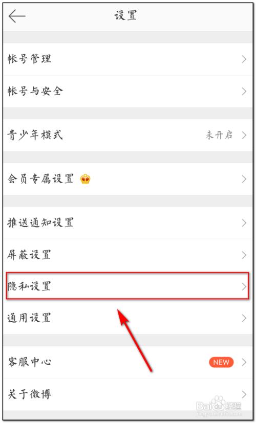 新浪微博怎么查找别人的微博