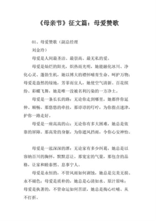 母亲节征文标题
