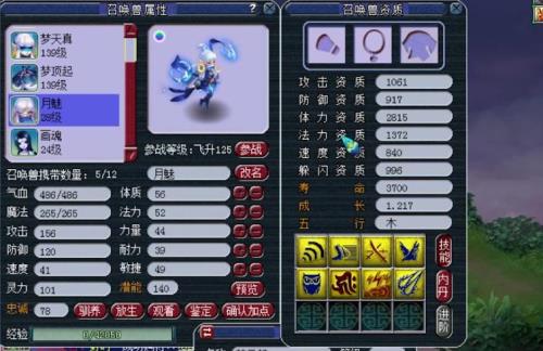 男魔带什么召唤兽