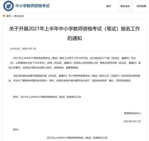 2021教资面试报名缴费多少