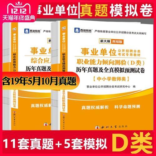 事业单位考试卷子能做完么