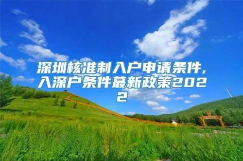 异地老人深圳居住政策