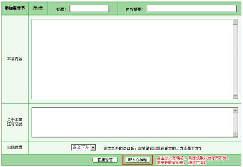 晋江怎么发布存稿的小说