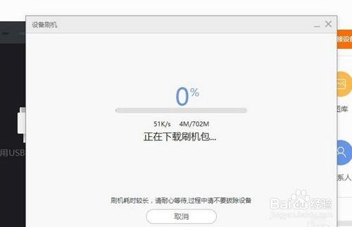 小米手机总是提示正在修复