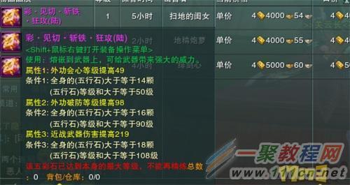 剑网3和尚用什么五彩石