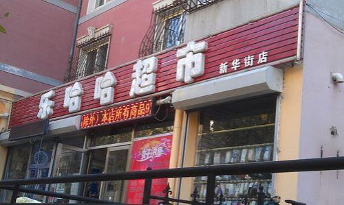 超市一般几点开门呀