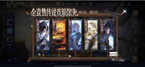 王者荣耀元旦哪些皮肤限免