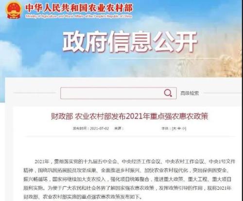 家庭农场国家补贴多少