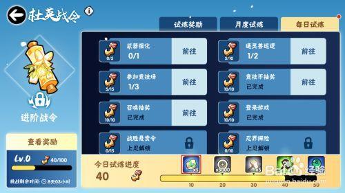 觉悟试炼所有奖励怎么完成