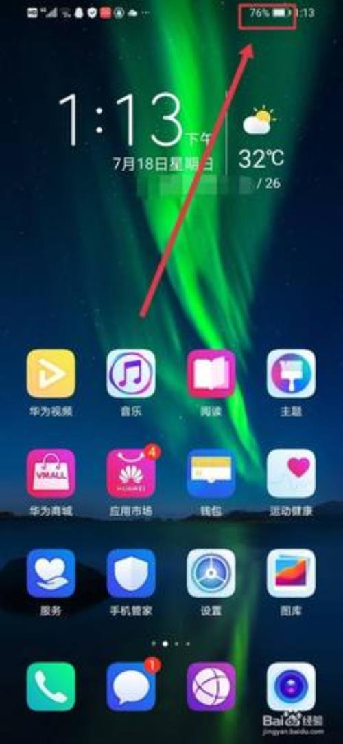 荣耀V7显示电量百分比怎么设置