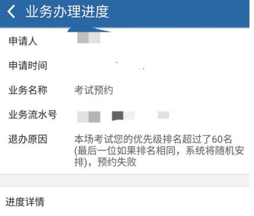 交管12123考试预约受理中要多久