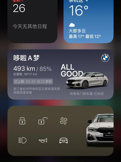 苹果13怎么添加汽车小组件