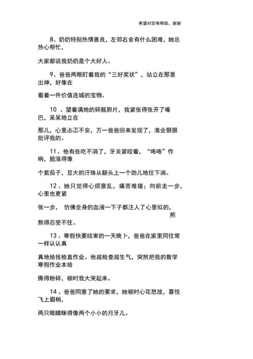 不用说字来表示说话的句子50字
