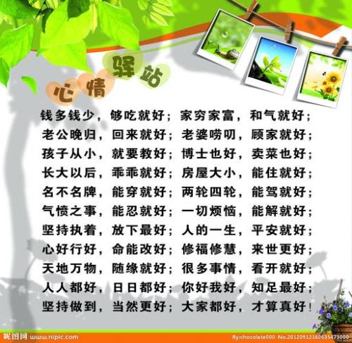 请问人生的驿站是什么意思