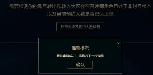 英雄联盟转区会怎么样