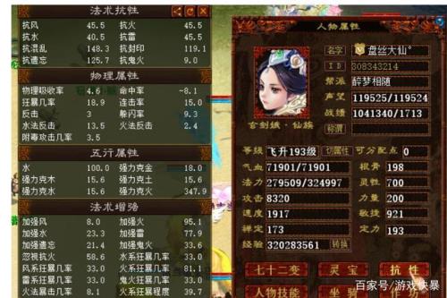 大话2怎么洗人物属性点