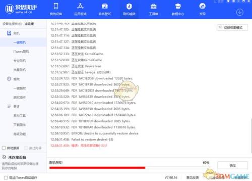 爱思常规刷机会保留资料吗