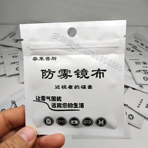 防雾眼镜布前十排名