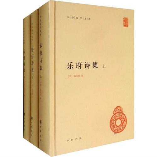 乐府诗是谁编的