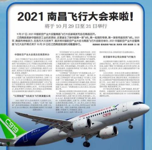 2021南昌飞行大会表演时间