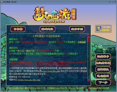 梦幻西游客户端闪退