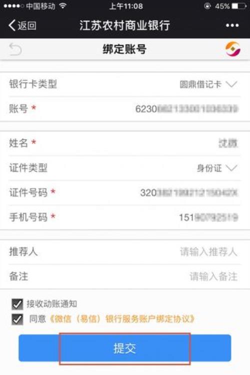 农商银行短信通知怎么开通