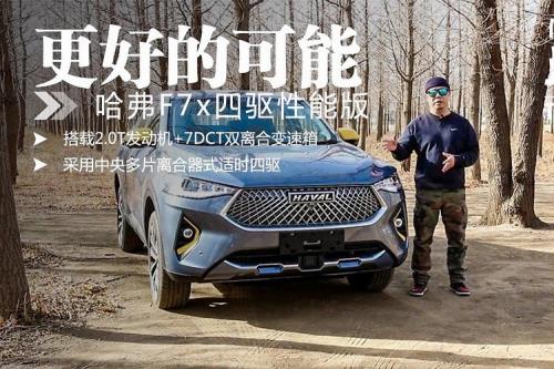 长安unit和哈弗f7x哪个好