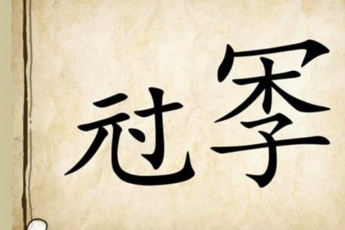 迫字打头的成语