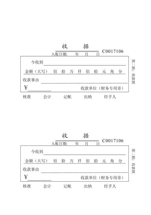 餐饮收款收据怎么写样本