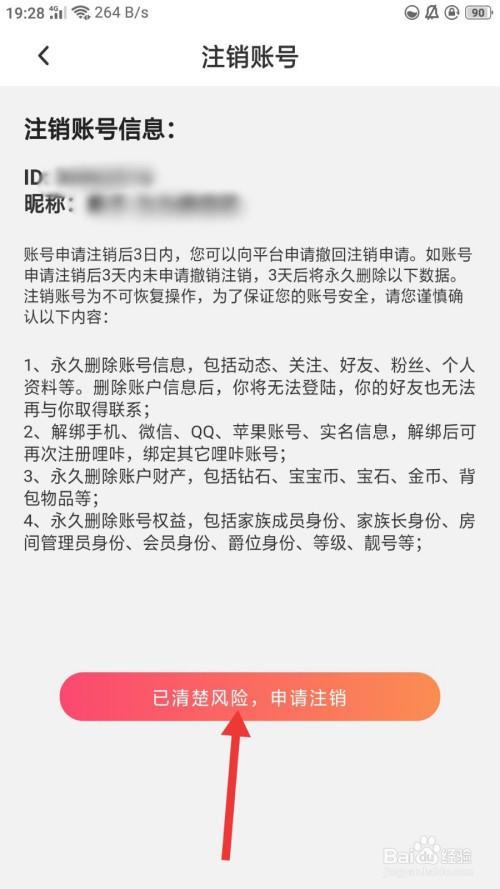 休闲吧怎么注销账号