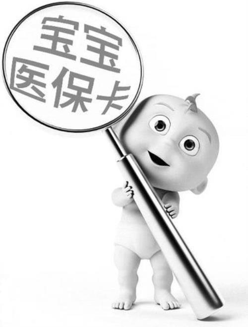 洛阳新生儿办医保卡流程