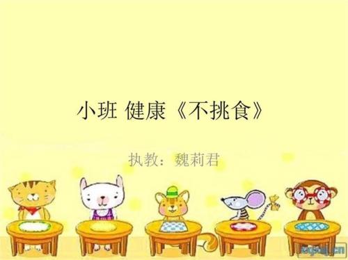 别人问你挑不挑食怎么回答