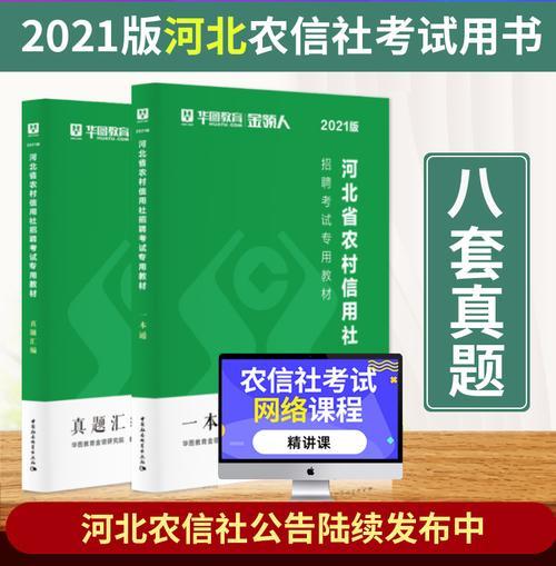 2021河北农村信用社考试时间