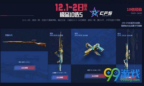 cf超级神器全团第一去哪里领
