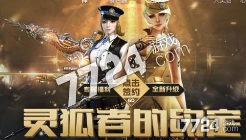 cf灵狐的约定自选军火如何获得