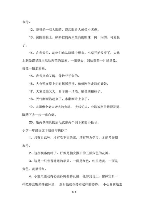 什么像什么句子一年级