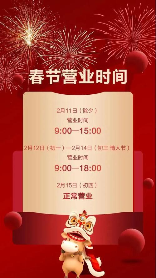 本溪新玛特春节营业时间