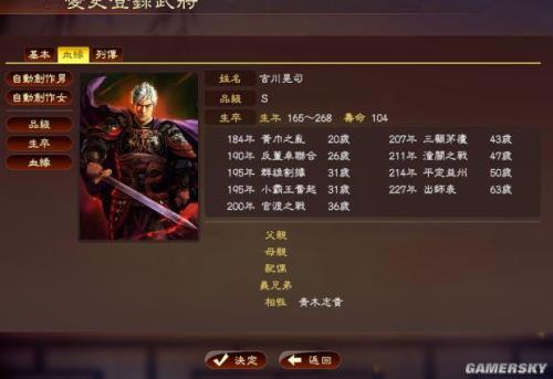 三国志13怎么让武将变成寿命无限
